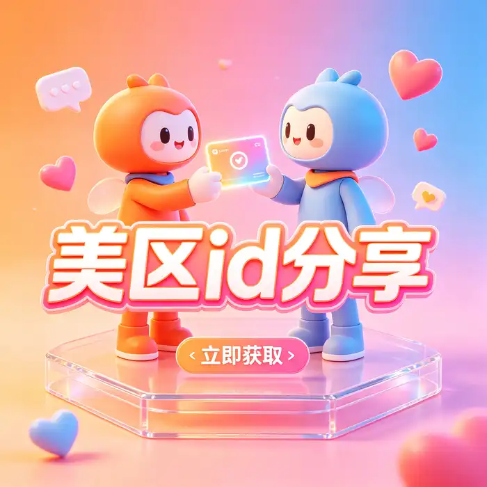 通过官方渠道注册个人 Apple 账户的操作示意图